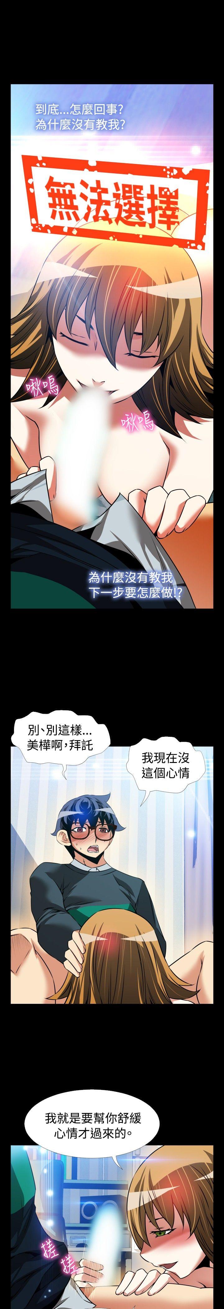 韩国污漫画 戀愛輔助器 第95话 7