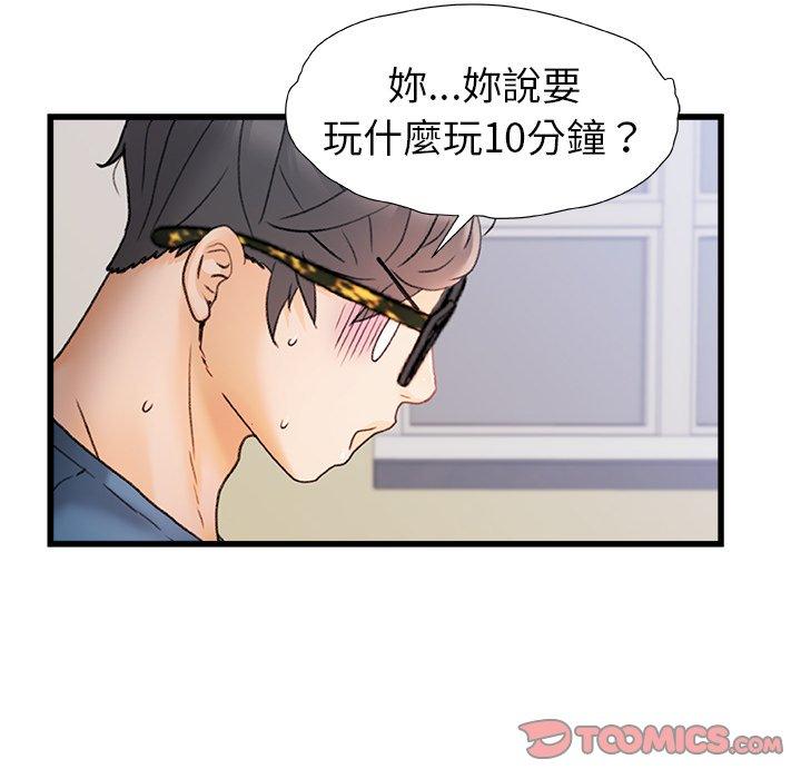 真正的麻吉  第13话 漫画图片14.jpg