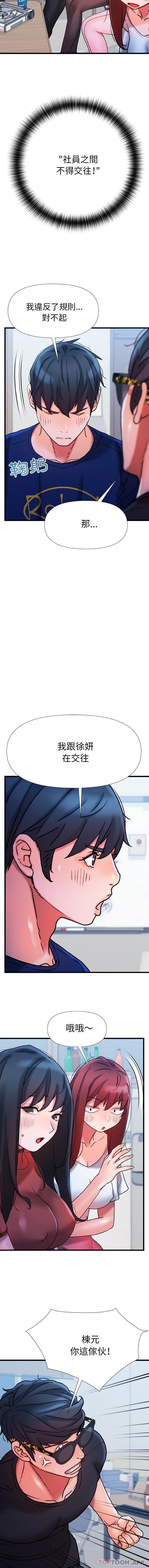 真正的麻吉  第19话 漫画图片6.jpg