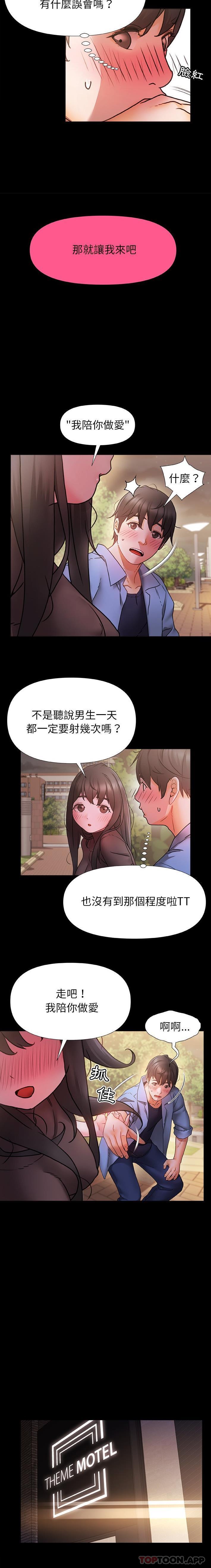 真正的麻吉  第3话 漫画图片11.jpg