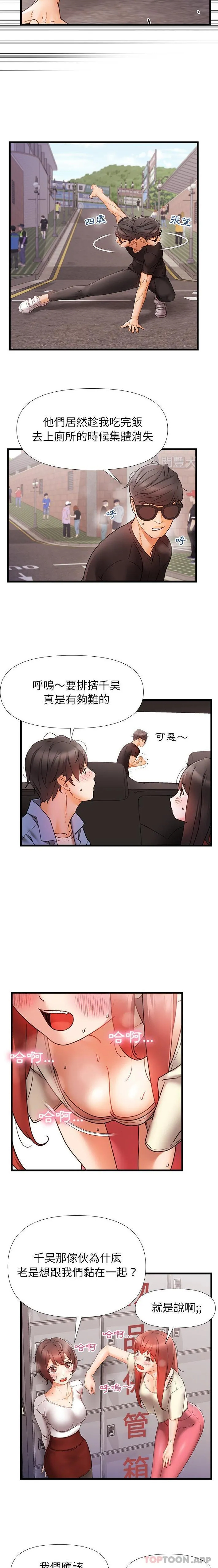 真正的麻吉  第6话 漫画图片4.jpg