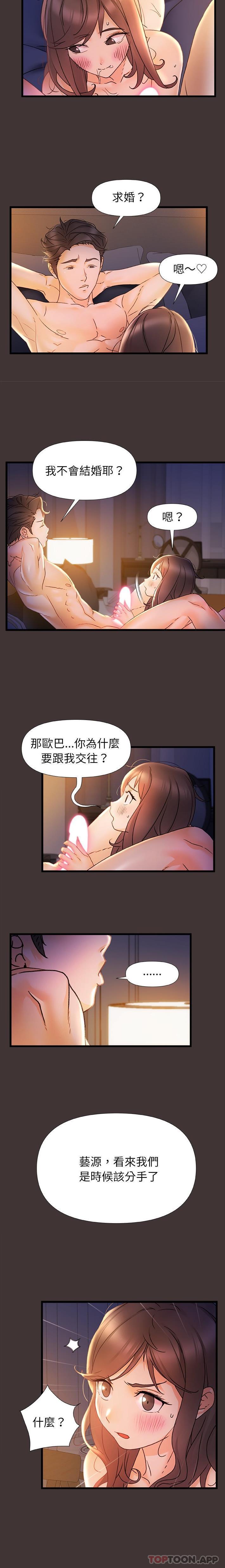 真正的麻吉  第9话 漫画图片5.jpg