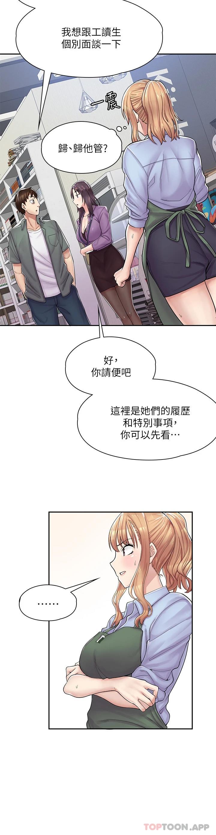 韩漫《漫画店工读生》第1話 冤傢路窄 全集在线阅读 52