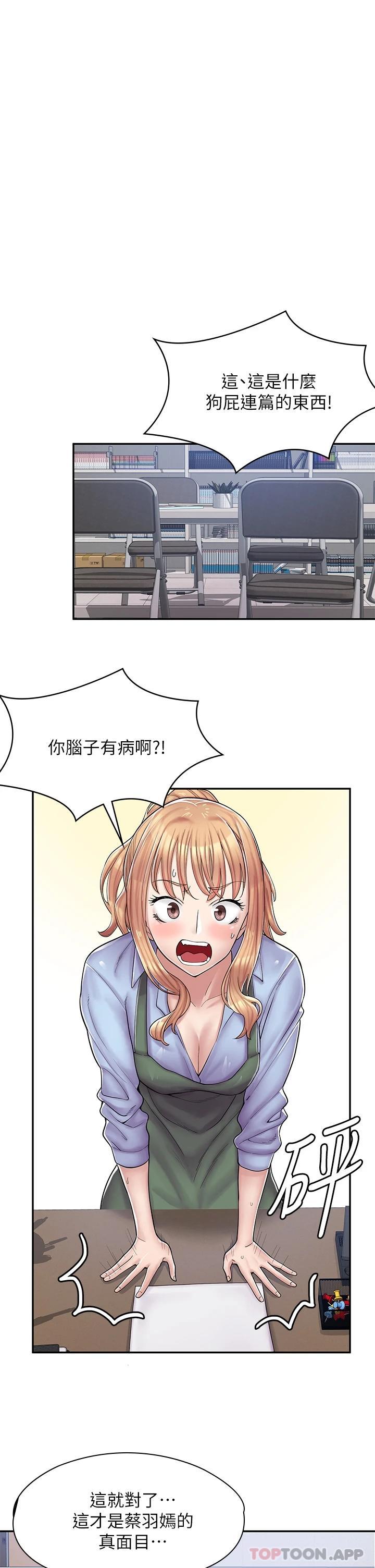 韩漫《漫画店工读生》第1話 冤傢路窄 全集在线阅读 66