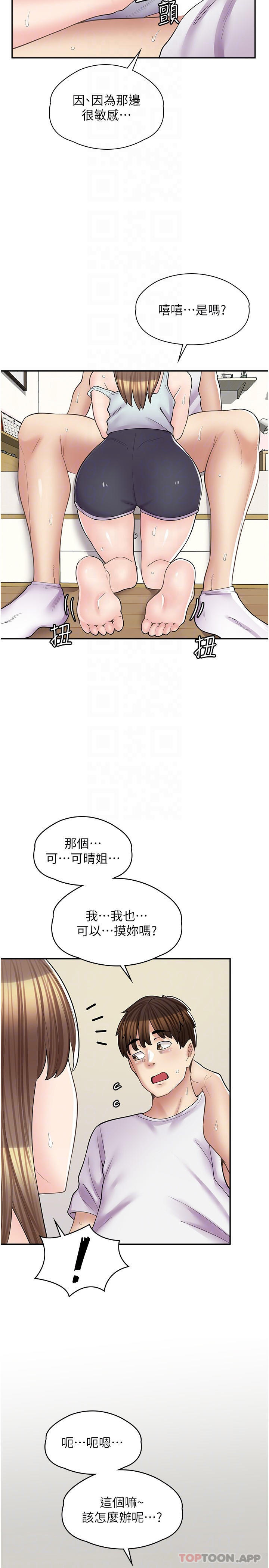 韩漫《漫画店工读生》第15話-用胸部…幫我夾 全集在线阅读 6