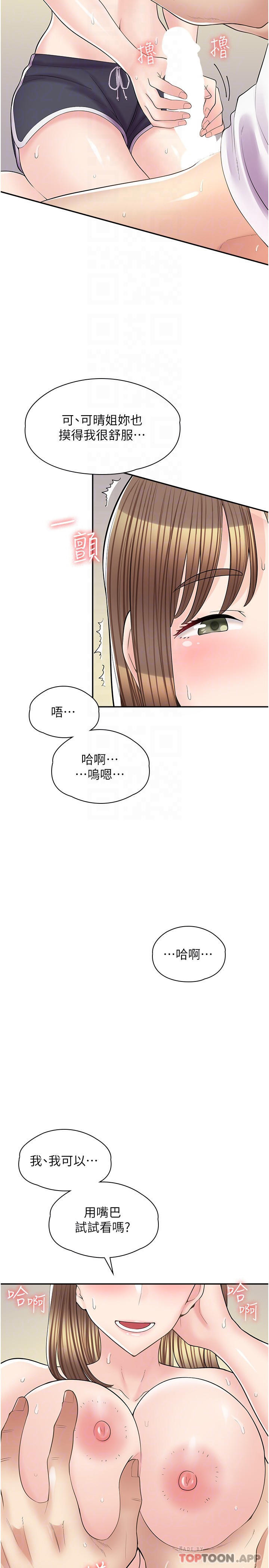 韩漫《漫画店工读生》第15話-用胸部…幫我夾 全集在线阅读 14