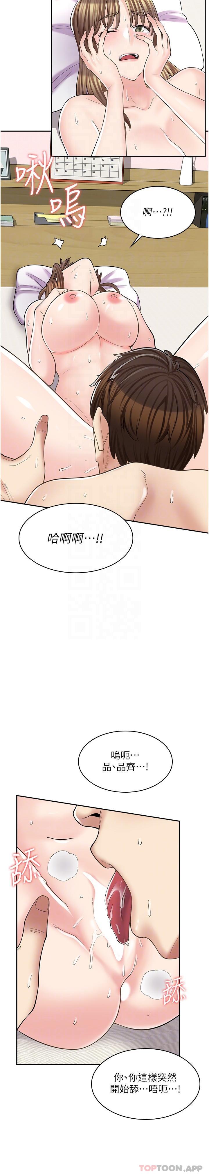 韩漫《漫画店工读生》第16話-我的第一次被你拿走瞭 全集在线阅读 6