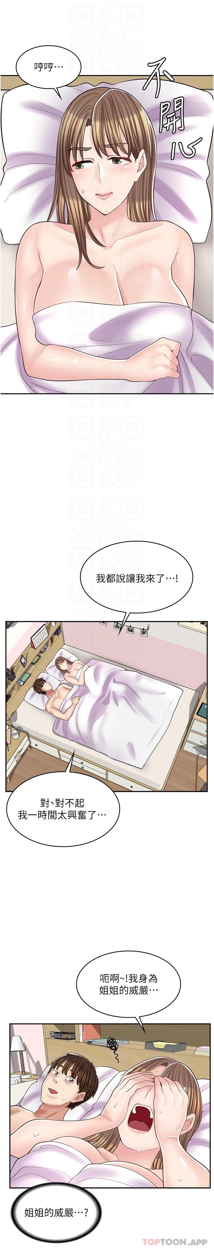 韩漫《漫画店工读生》第16話-我的第一次被你拿走瞭 全集在线阅读 30