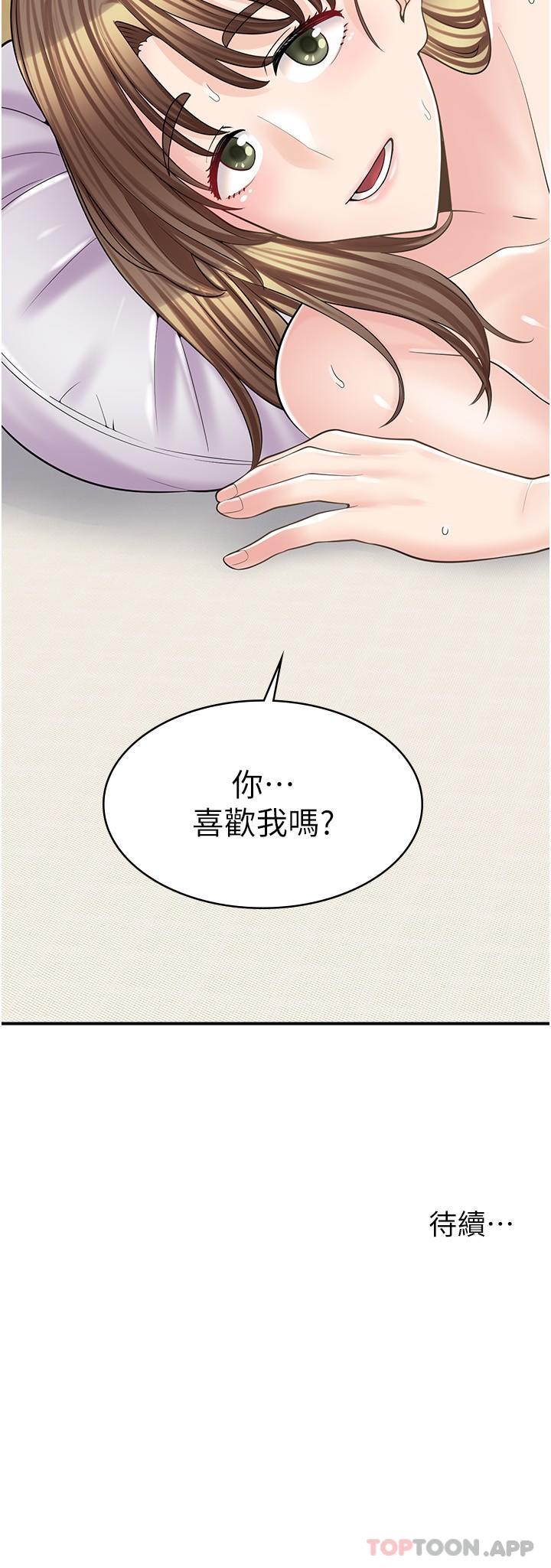 韩漫《漫画店工读生》第16話-我的第一次被你拿走瞭 全集在线阅读 32