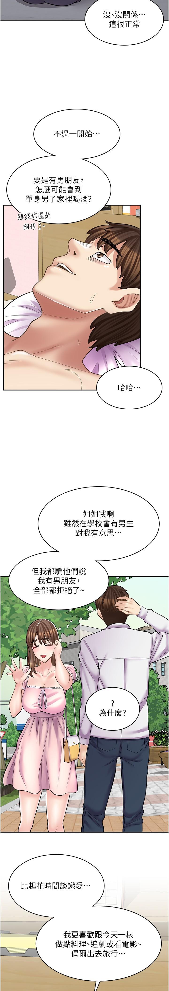 韩漫《漫画店工读生》第17話-可晴的內心和品齊的告白 全集在线阅读 5