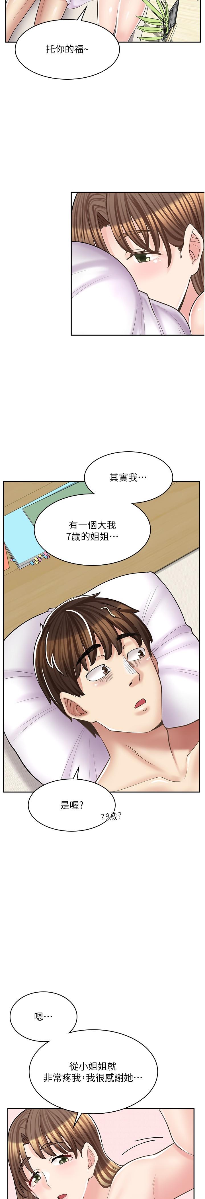 韩漫《漫画店工读生》第17話-可晴的內心和品齊的告白 全集在线阅读 8