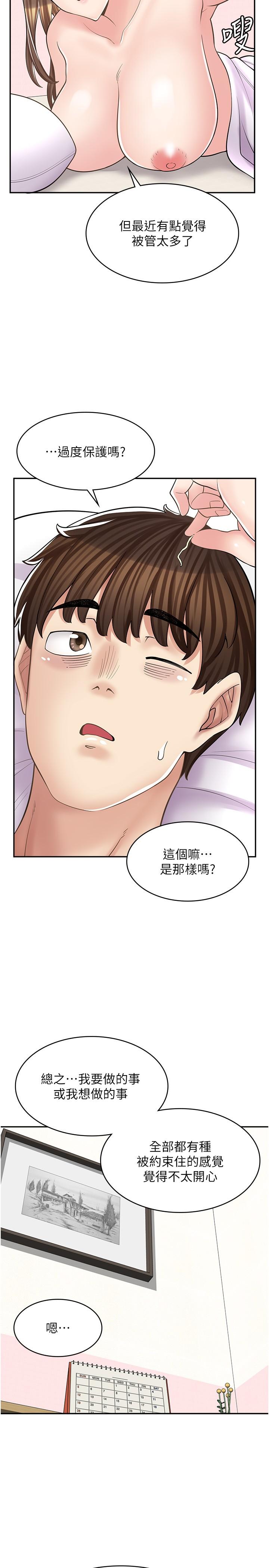 韩漫《漫画店工读生》第17話-可晴的內心和品齊的告白 全集在线阅读 9