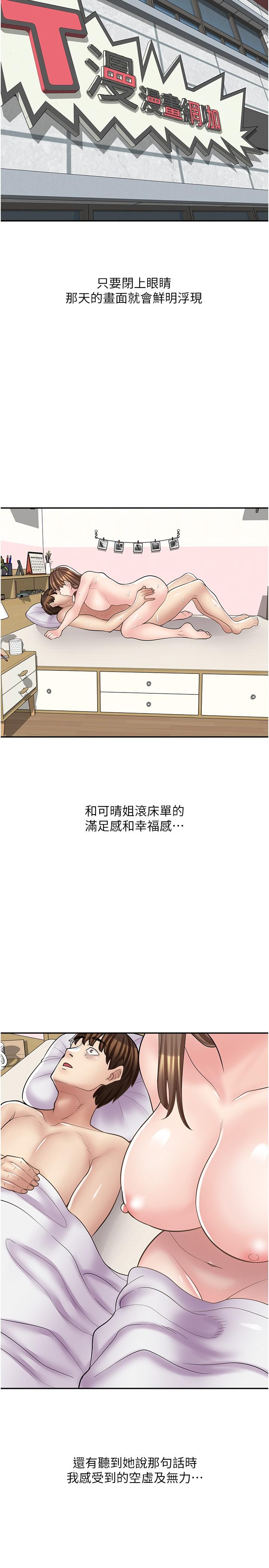 韩漫《漫画店工读生》第17話-可晴的內心和品齊的告白 全集在线阅读 16