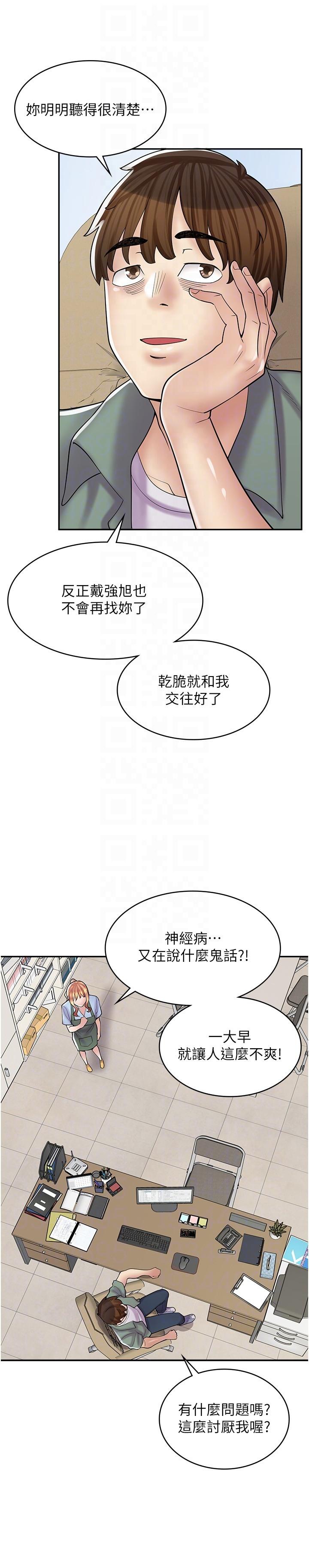 韩漫《漫画店工读生》第17話-可晴的內心和品齊的告白 全集在线阅读 22