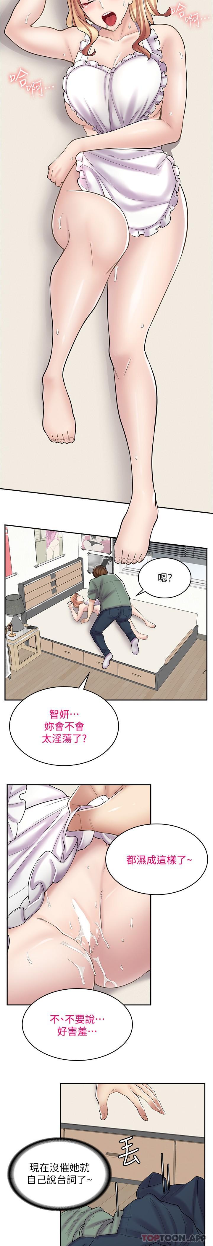 韩漫《漫画店工读生》第19話-調教不良少女 全集在线阅读 12