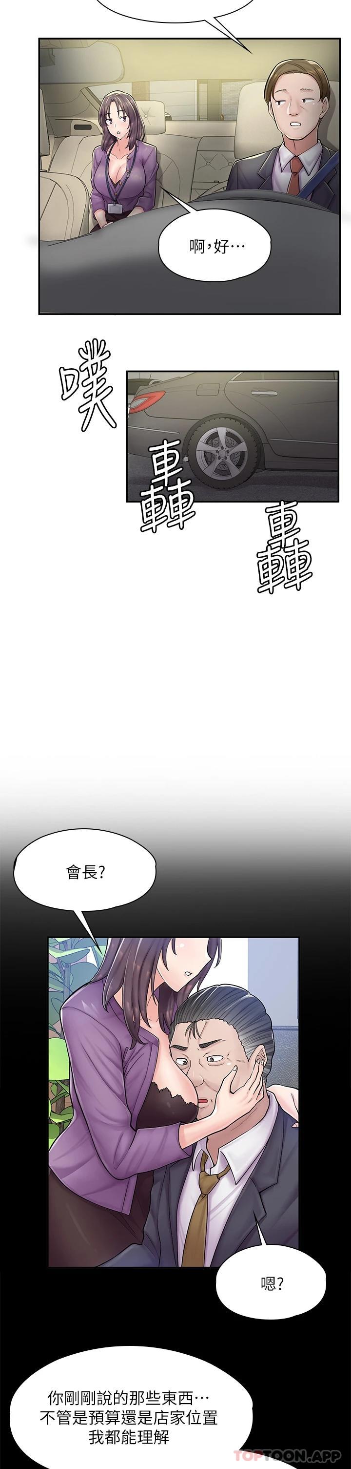 韩漫《漫画店工读生》第2話 埋頭苦幹的工讀生 全集在线阅读 53