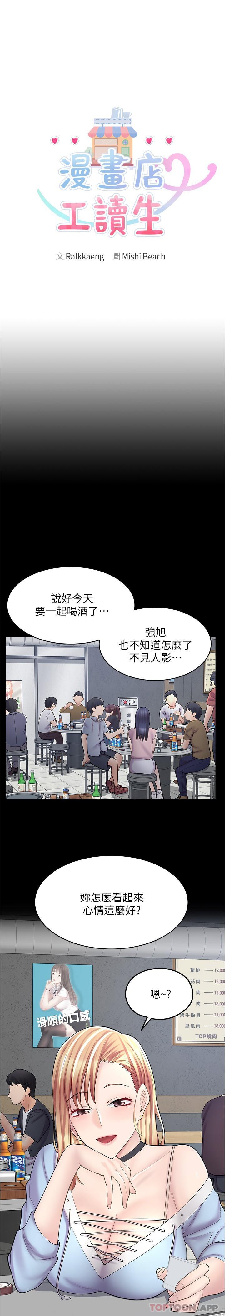 韩漫《漫画店工读生》第20話-和羽嫣的鴨鴨浴 全集在线阅读 2