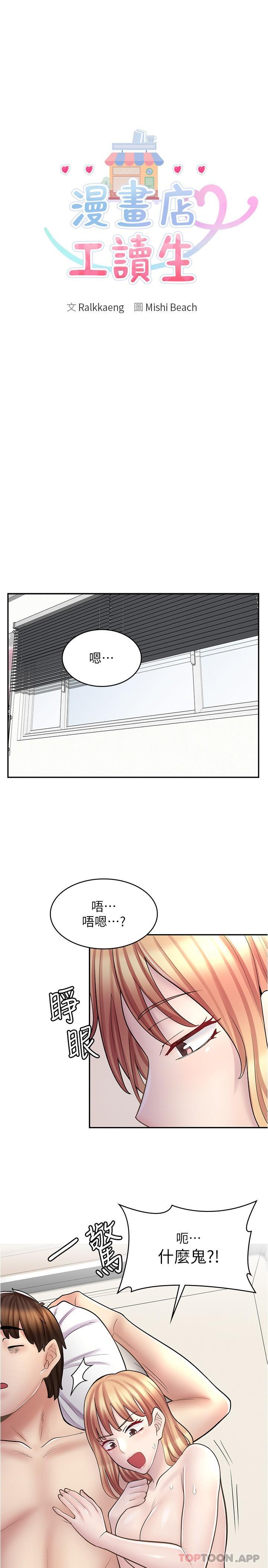 韩漫《漫画店工读生》第21話-相親相愛的過去 全集在线阅读 2