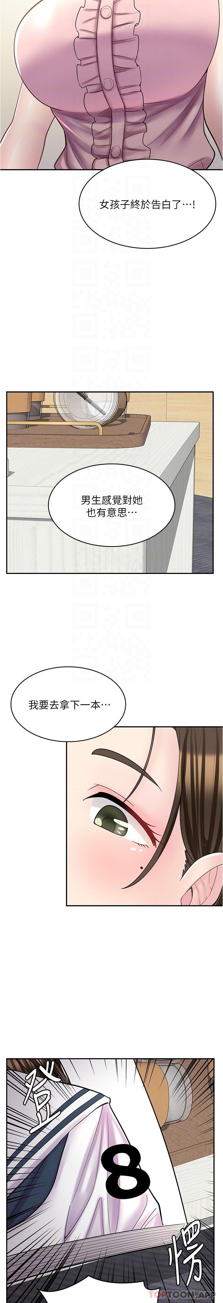 韩漫《漫画店工读生》第22話-差點發現的秘密關系 全集在线阅读 15