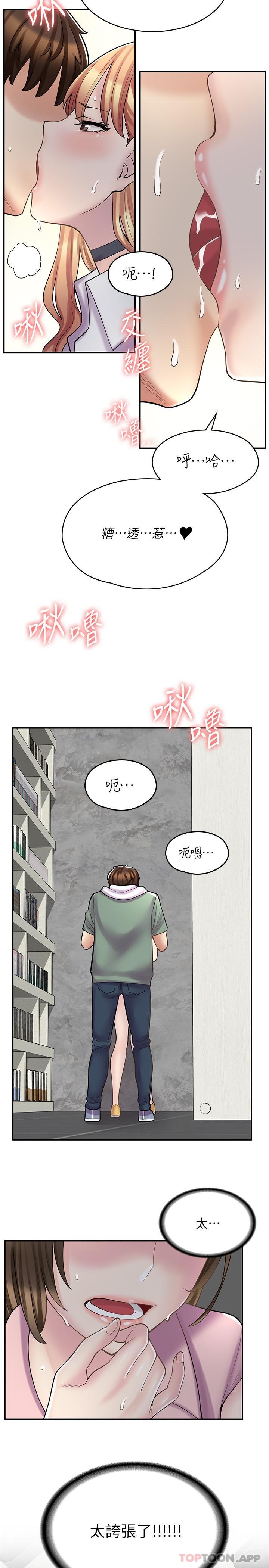 韩漫《漫画店工读生》第22話-差點發現的秘密關系 全集在线阅读 22