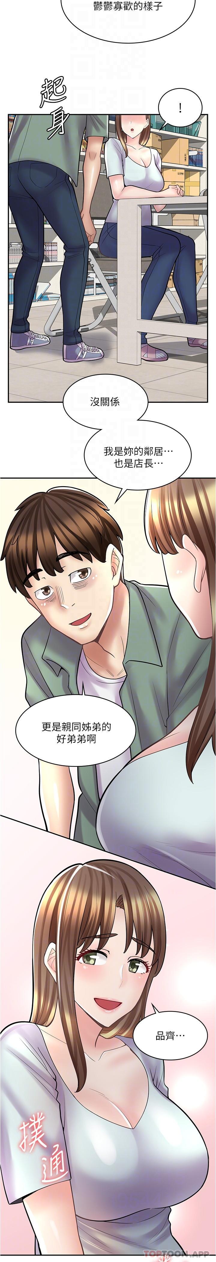 韩漫《漫画店工读生》第22話-差點發現的秘密關系 全集在线阅读 29