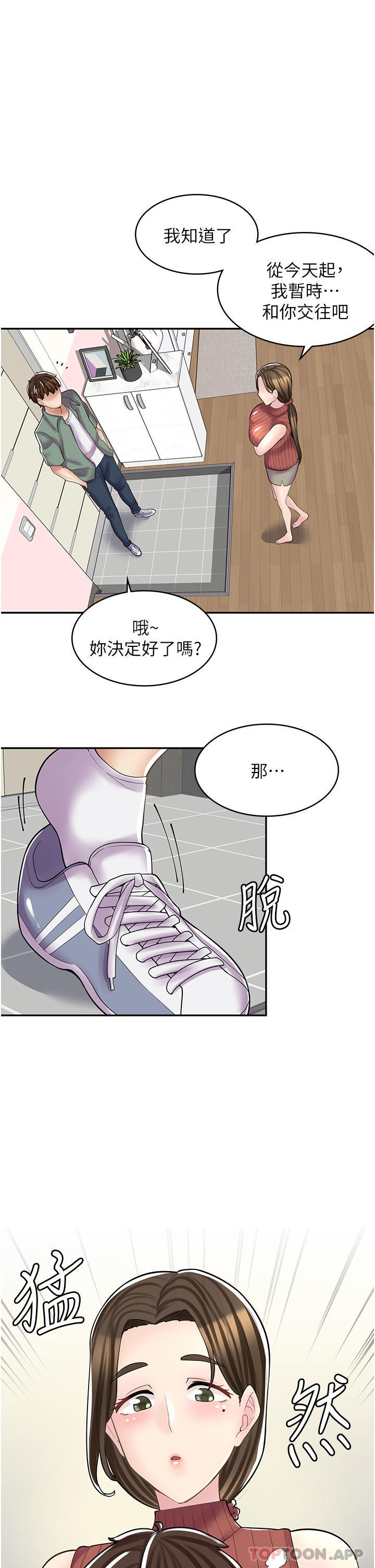 韩漫《漫画店工读生》第24話-我來幫你吸奶 全集在线阅读 1