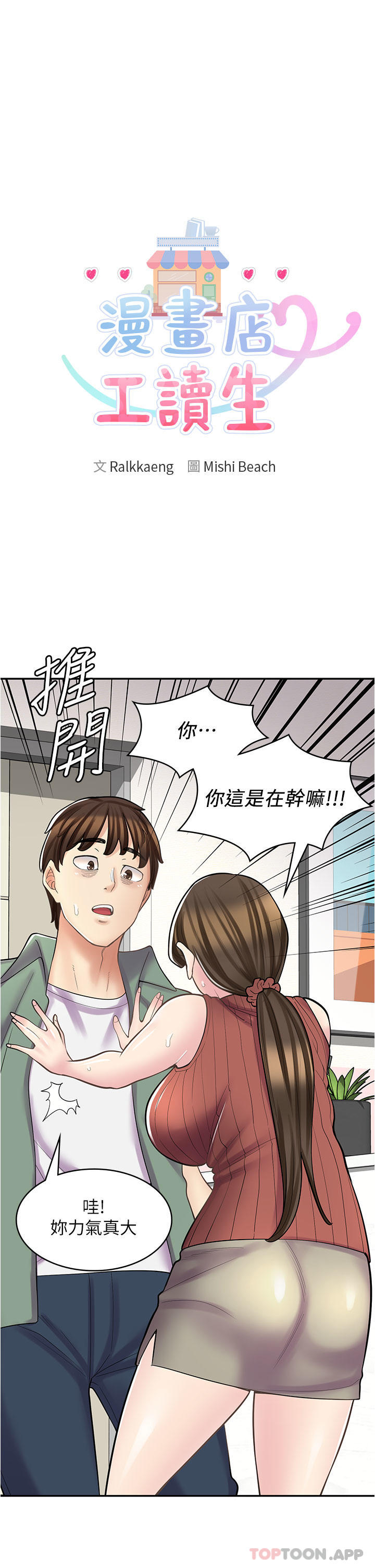 韩漫《漫画店工读生》第24話-我來幫你吸奶 全集在线阅读 3