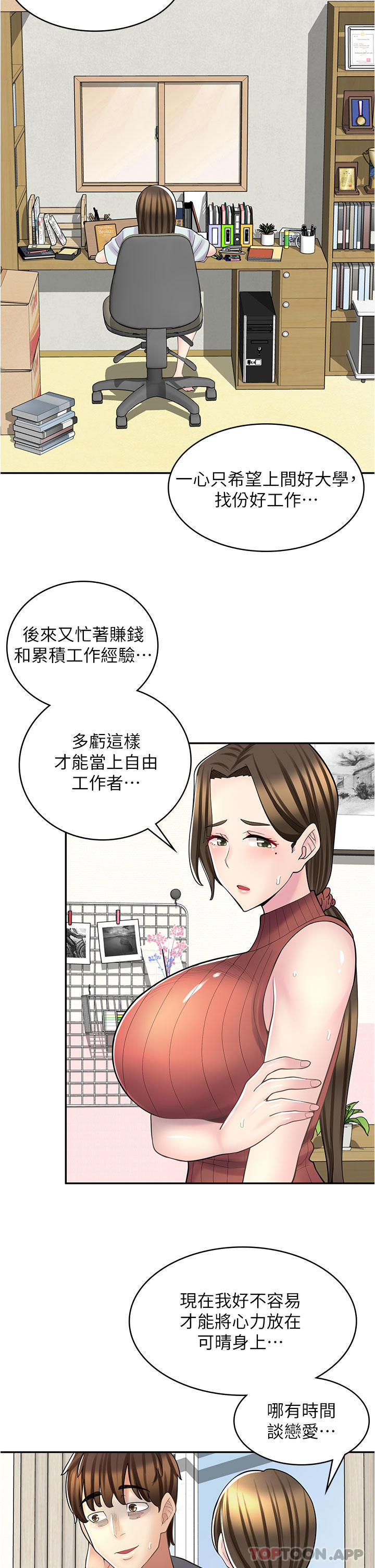 韩漫《漫画店工读生》第24話-我來幫你吸奶 全集在线阅读 15