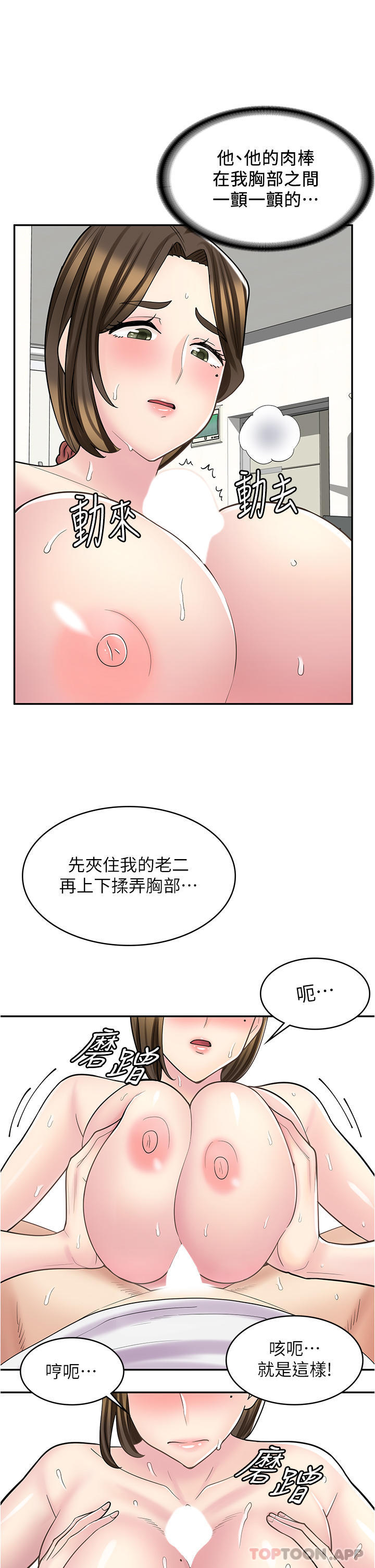 韩漫《漫画店工读生》第25話-手交部乳交教學 全集在线阅读 18