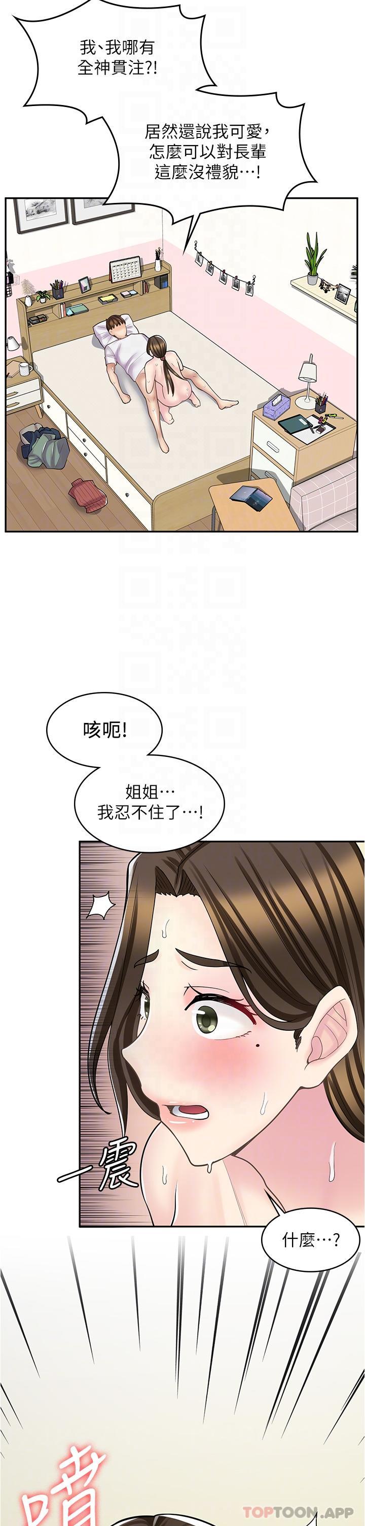 韩漫《漫画店工读生》第25話-手交部乳交教學 全集在线阅读 21