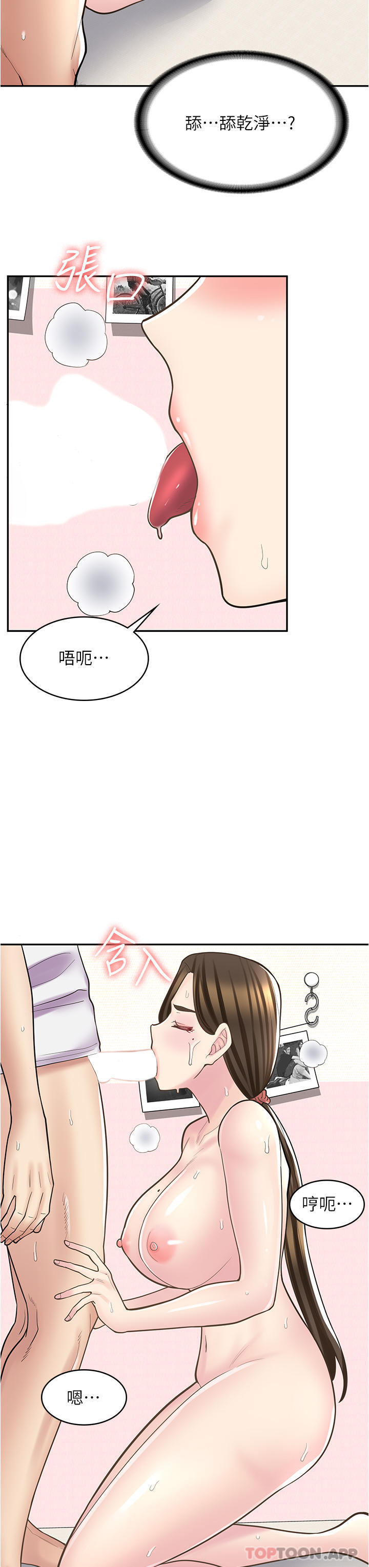 韩漫《漫画店工读生》第25話-手交部乳交教學 全集在线阅读 25