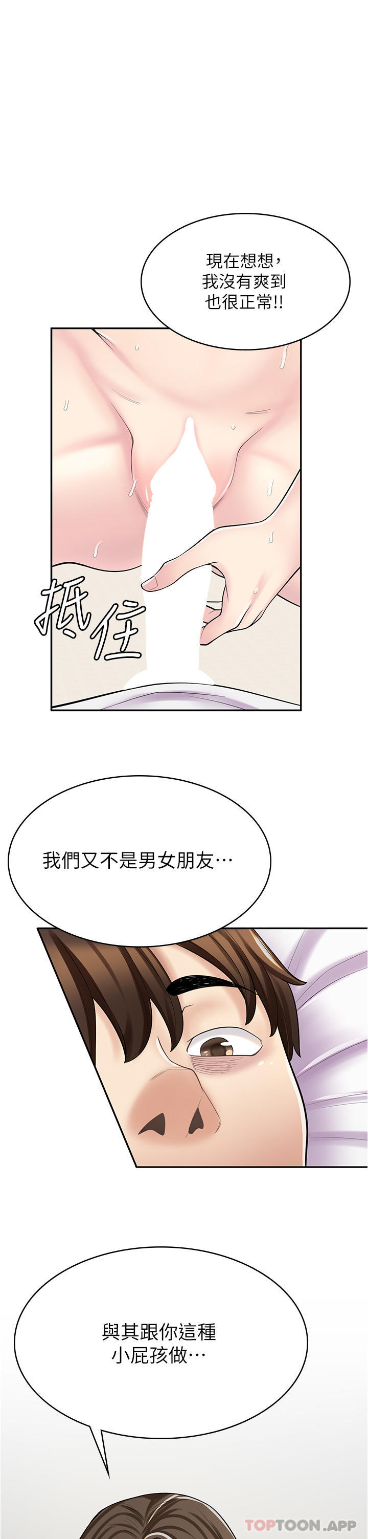 韩漫《漫画店工读生》第26話-對不起，我就是這種色貨 全集在线阅读 1