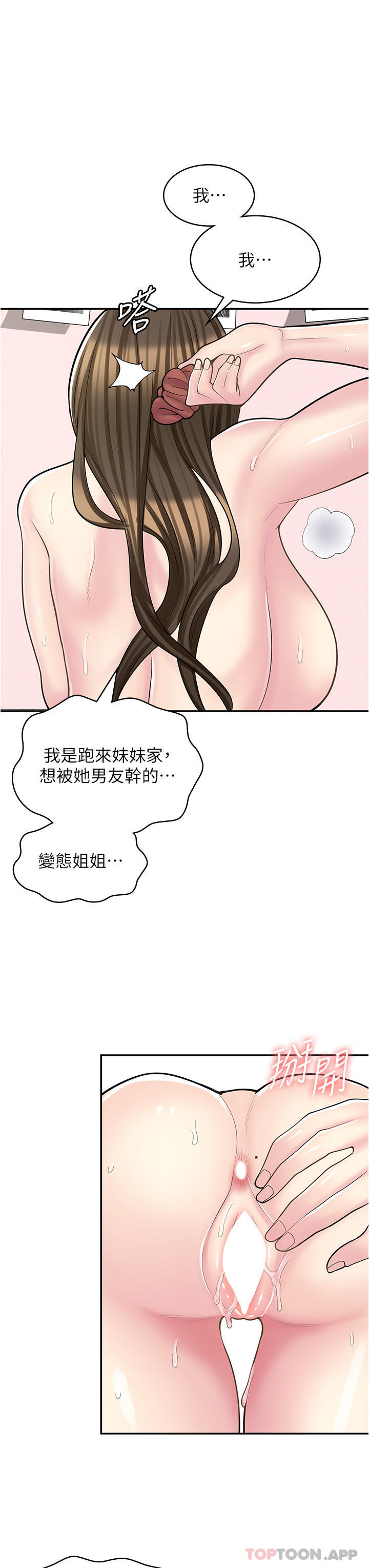 韩漫《漫画店工读生》第26話-對不起，我就是這種色貨 全集在线阅读 26