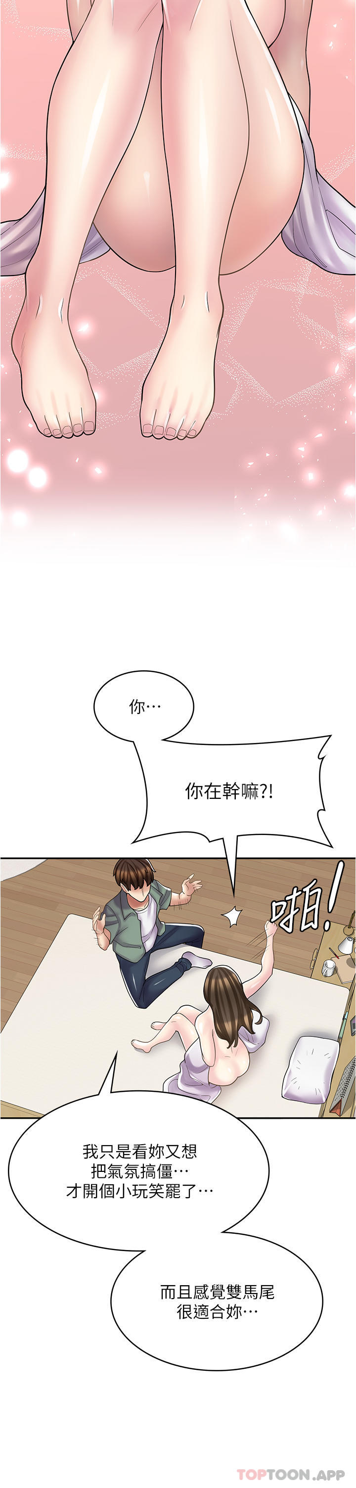 韩漫《漫画店工读生》第27話 今晚能不能來我傢嗎？ 全集在线阅读 11