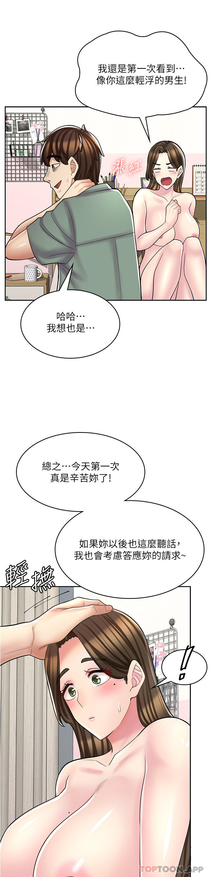 韩漫《漫画店工读生》第27話 今晚能不能來我傢嗎？ 全集在线阅读 12