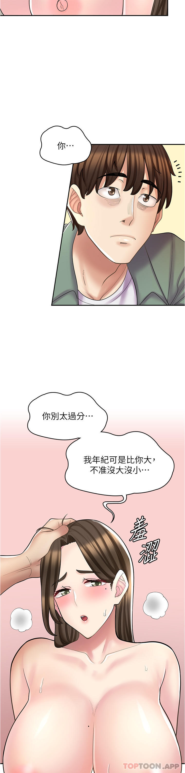 韩漫《漫画店工读生》第27話 今晚能不能來我傢嗎？ 全集在线阅读 13