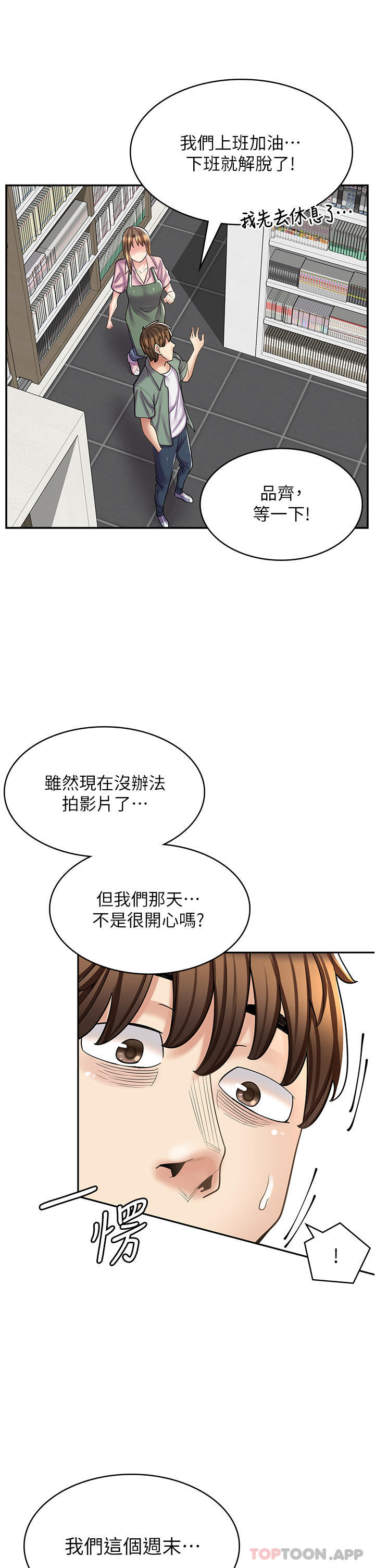 韩漫《漫画店工读生》第27話 今晚能不能來我傢嗎？ 全集在线阅读 31