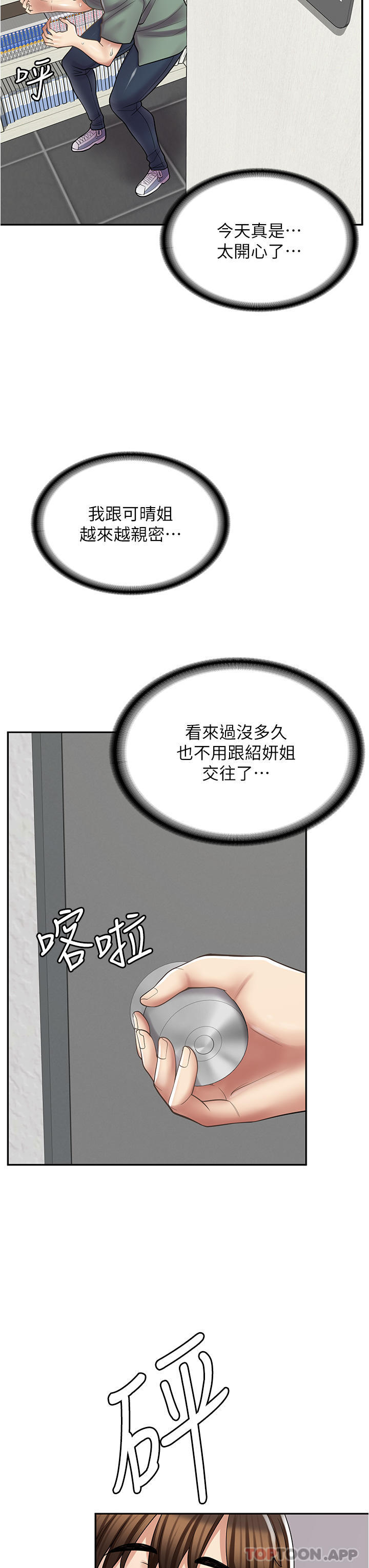 韩漫《漫画店工读生》第27話 今晚能不能來我傢嗎？ 全集在线阅读 35