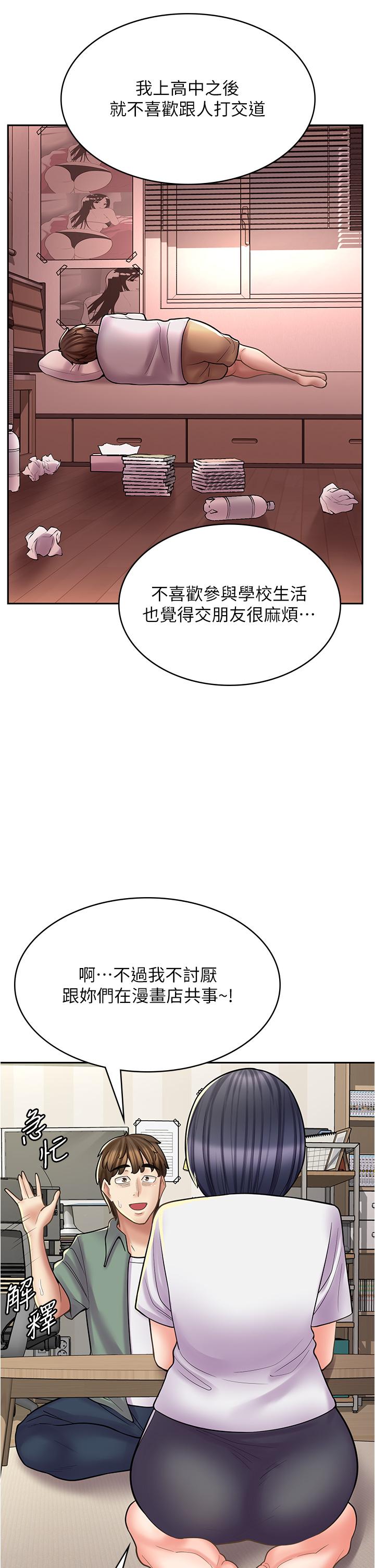 韩漫《漫画店工读生》第28話 你總是讓人欲罷不能 全集在线阅读 24