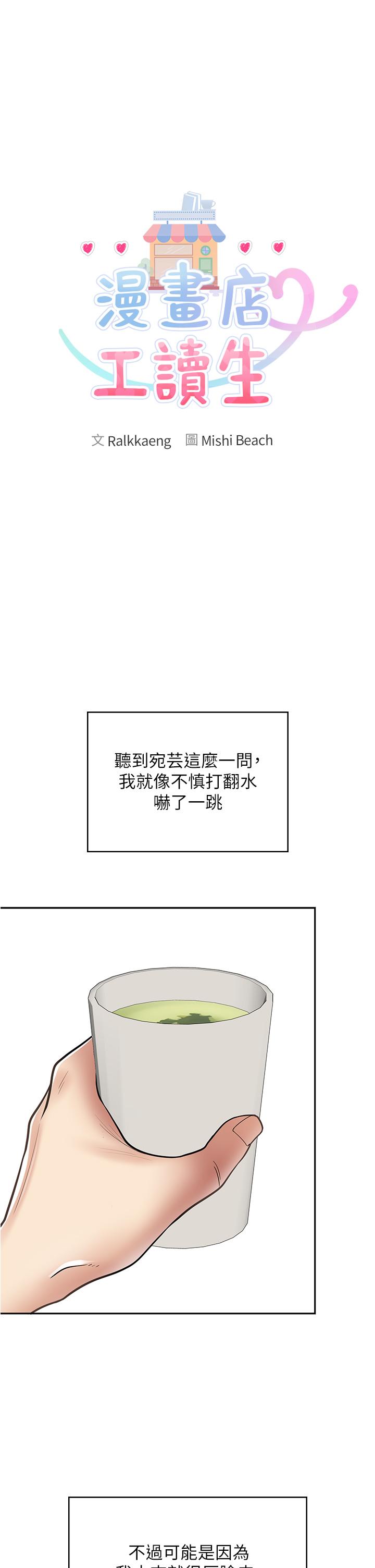 韩漫《漫画店工读生》第29話 百聞不如一見 全集在线阅读 4