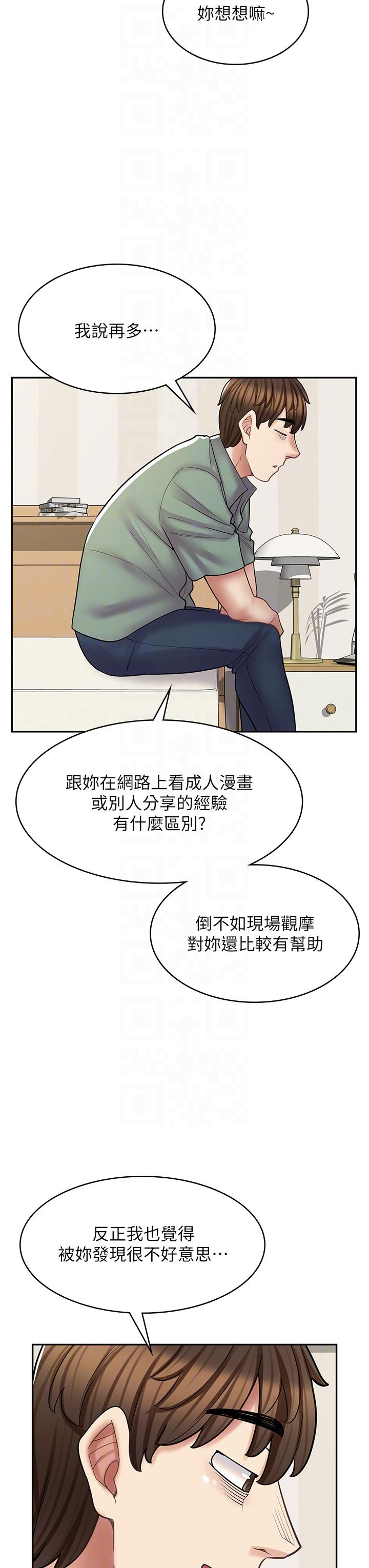 韩漫《漫画店工读生》第29話 百聞不如一見 全集在线阅读 26