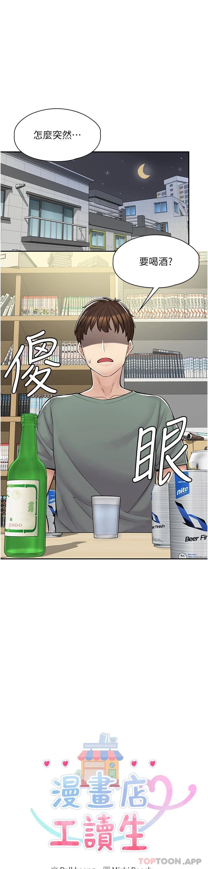 韩漫《漫画店工读生》第3話 用肉體撫慰我 全集在线阅读 3