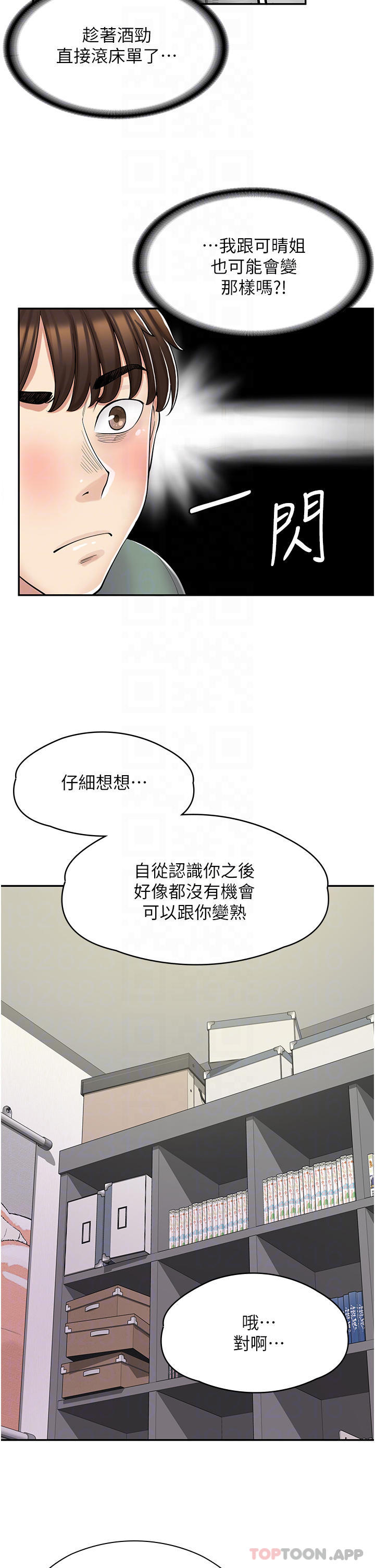 韩漫《漫画店工读生》第3話 用肉體撫慰我 全集在线阅读 10