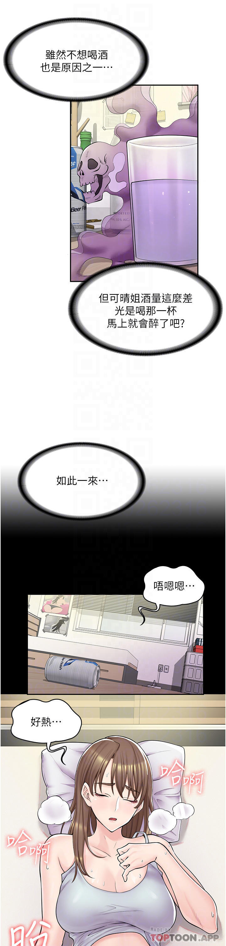 韩漫《漫画店工读生》第3話 用肉體撫慰我 全集在线阅读 14