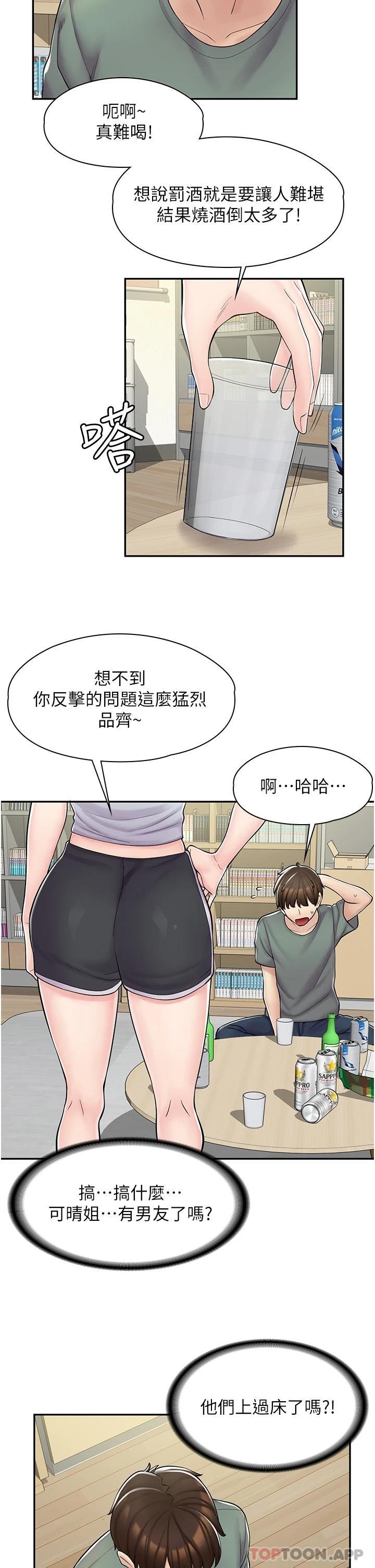 韩漫《漫画店工读生》第3話 用肉體撫慰我 全集在线阅读 26