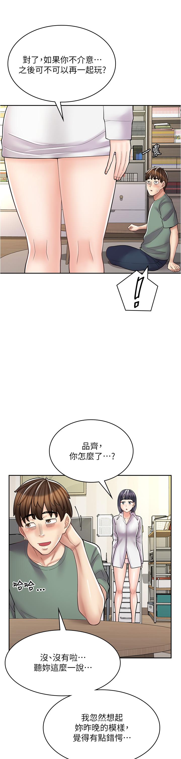 韩漫《漫画店工读生》第33話-別在外面亂來！！ 全集在线阅读 31