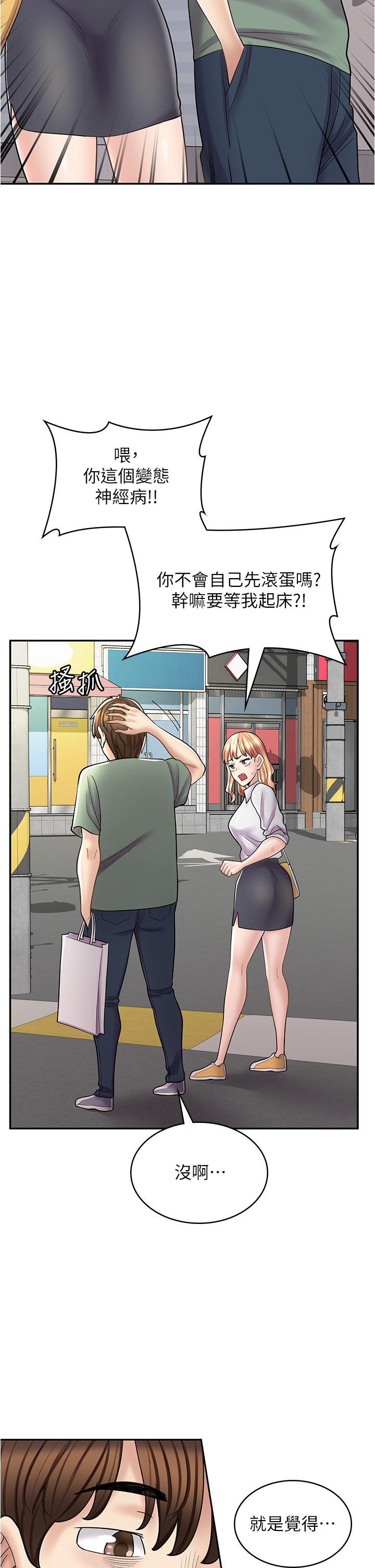 韩漫《漫画店工读生》第33話-別在外面亂來！！ 全集在线阅读 38