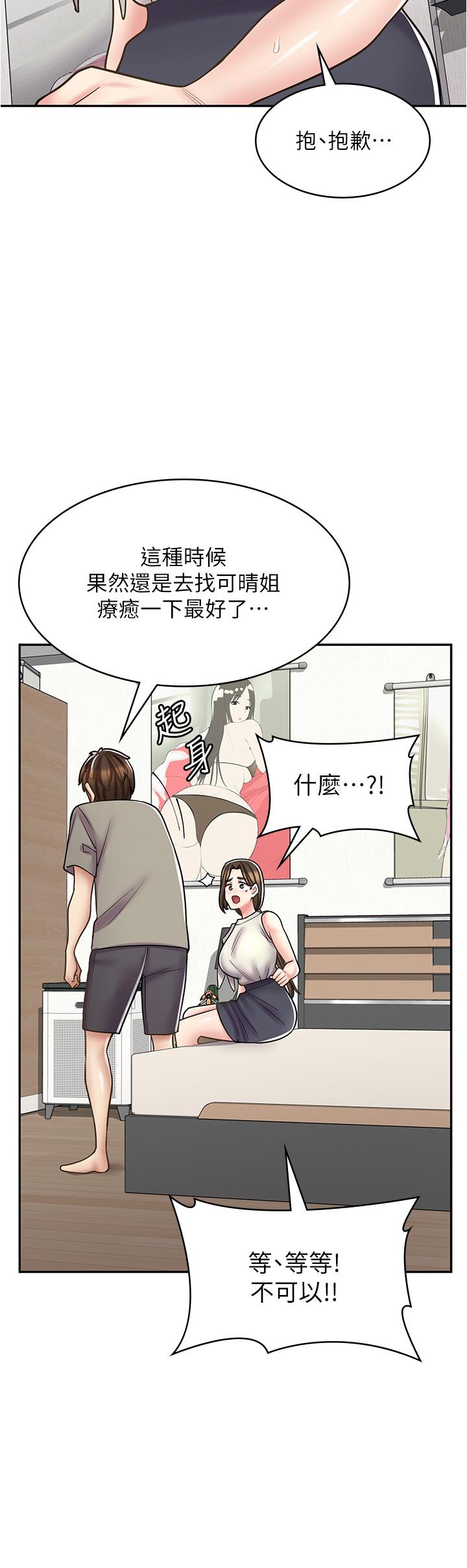 韩漫《漫画店工读生》第34話 雖然跟姐姐撒嬌 全集在线阅读 25