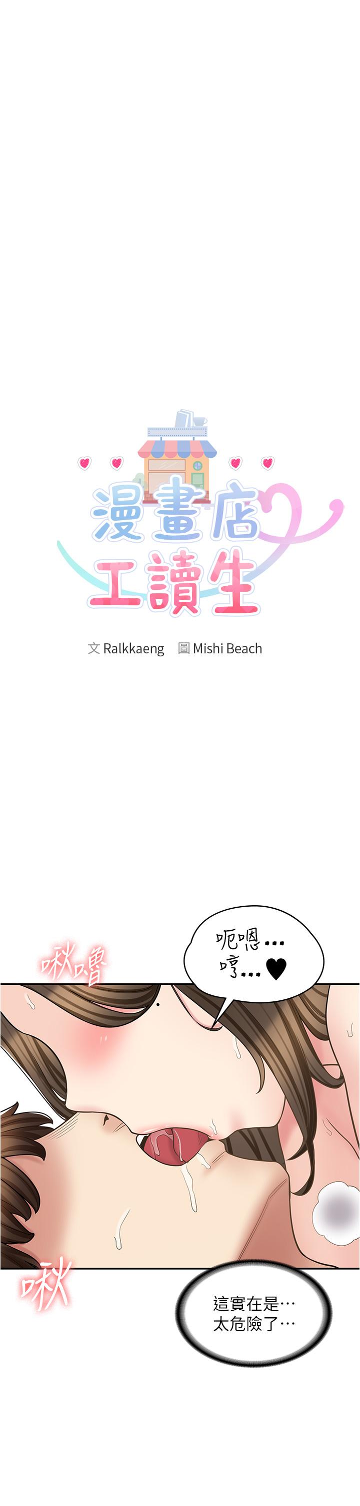 韩漫《漫画店工读生》第35話-被弟弟強灌牛奶的姐姐 全集在线阅读 4