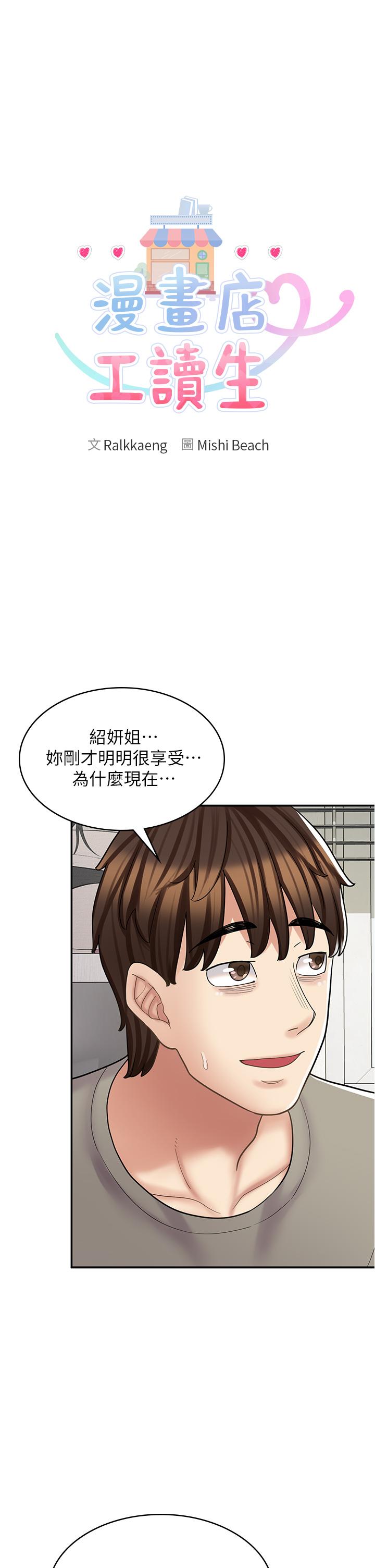 韩漫《漫画店工读生》第36話-要不要陪姐姐玩嗎？ 全集在线阅读 14